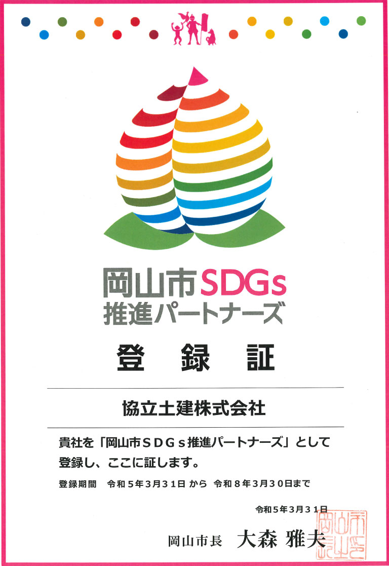 SDGs宣言書