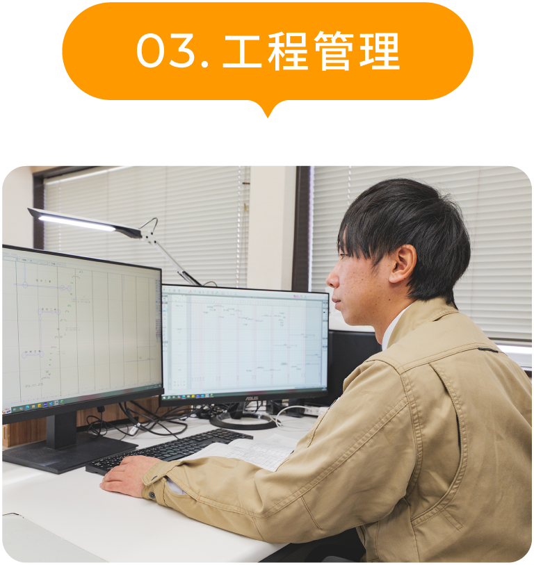 工程管理